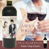 大切な人へ、世界に一本のワインを