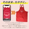 そのままカタチに＜デザインシミュレーター専用注文ページ＞【赤エプロン】