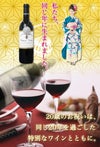 20年熟成ワイン同じ年に生まれました