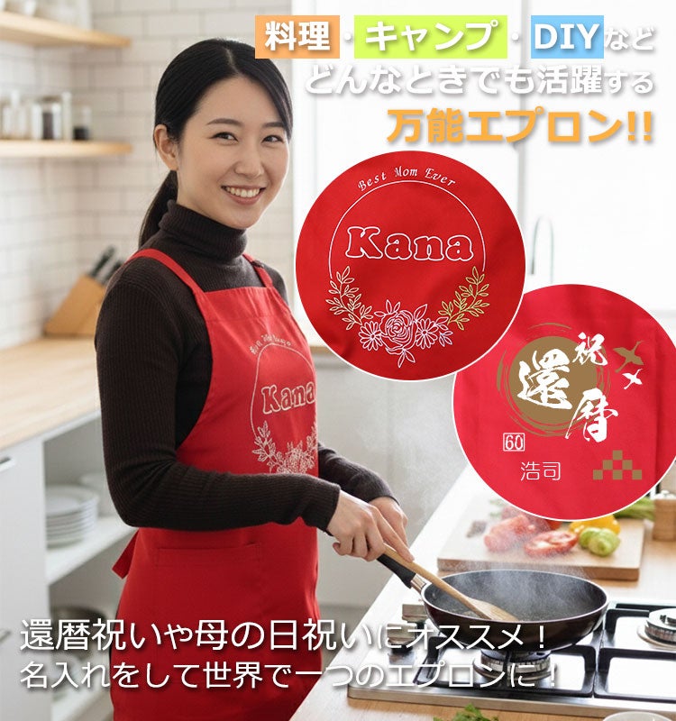 プレゼント 【名入れ 赤エプロン】 名入れ赤エプロン ギフト