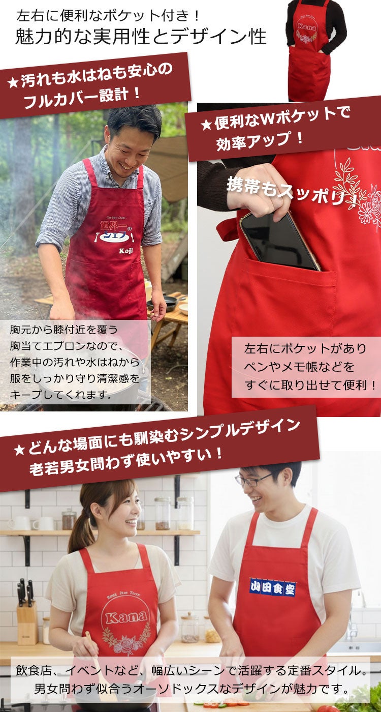 父の日 プレゼント 【名入れ 赤エプロン】 名入れ赤エプロン ギフト