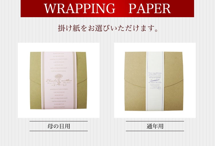 選べる掛け紙