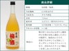 梅酒の詳細