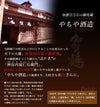 やちや酒造