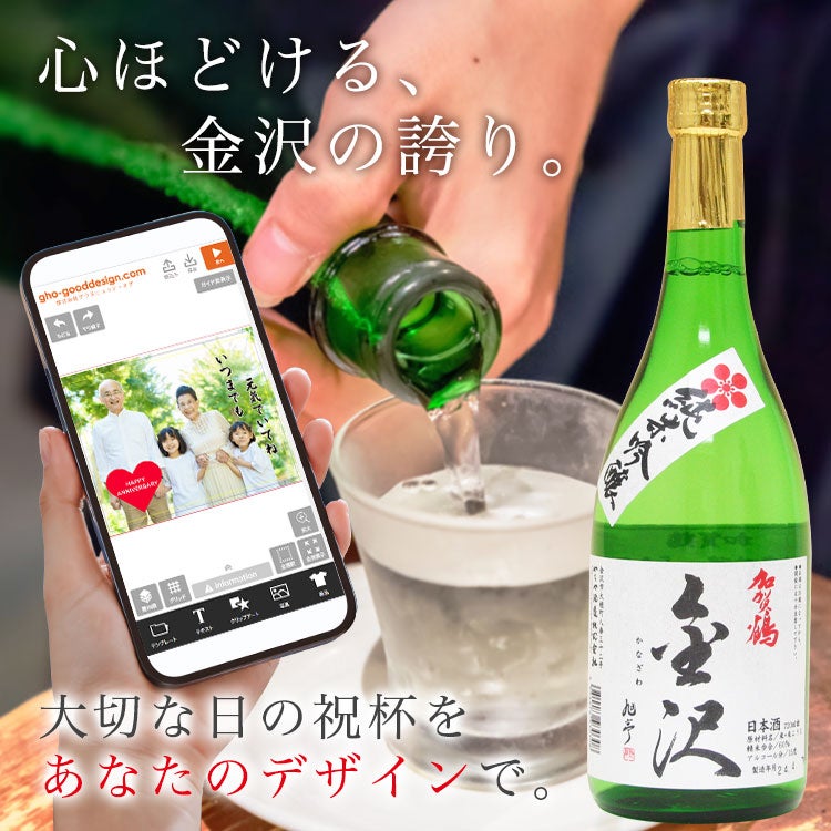 2026年 母の日 【 オリジナル ラベル 付き 日本酒 （加賀鶴 純米吟醸