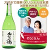 オリジナル ラベル 付き 日本酒 （加賀鶴 純米酒 石川門）