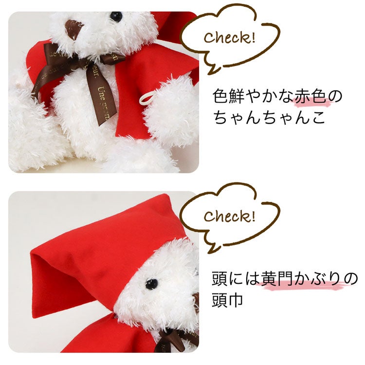 赤いちゃんちゃんこ　頭巾　ぬいぐるみ