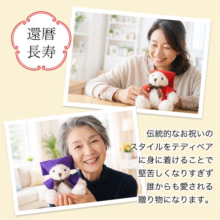 還暦や長寿のお祝いに愛される贈り物