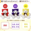 選べるちゃんちゃんこと頭巾の色