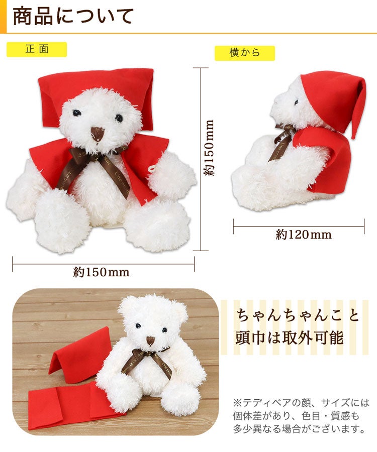 還暦・長寿テディベアの商品詳細