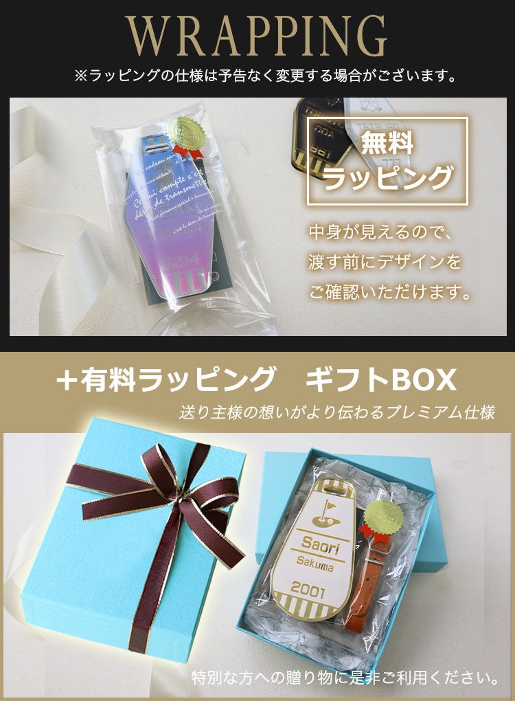 無料ラッピング、有料ラッピング
