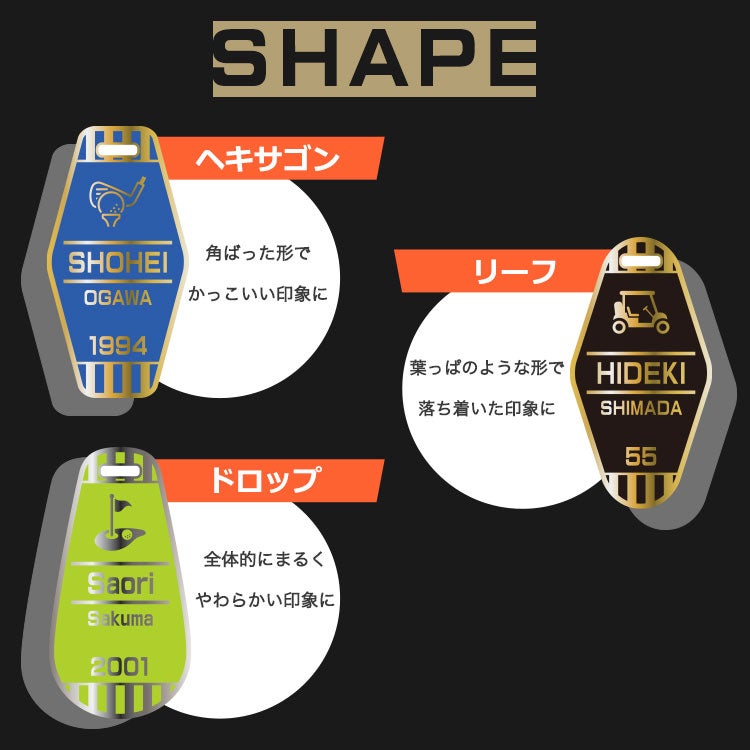 選べる形
