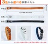 3色から選べる本革ベルト