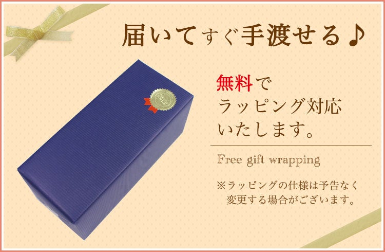無料ラッピング包装
