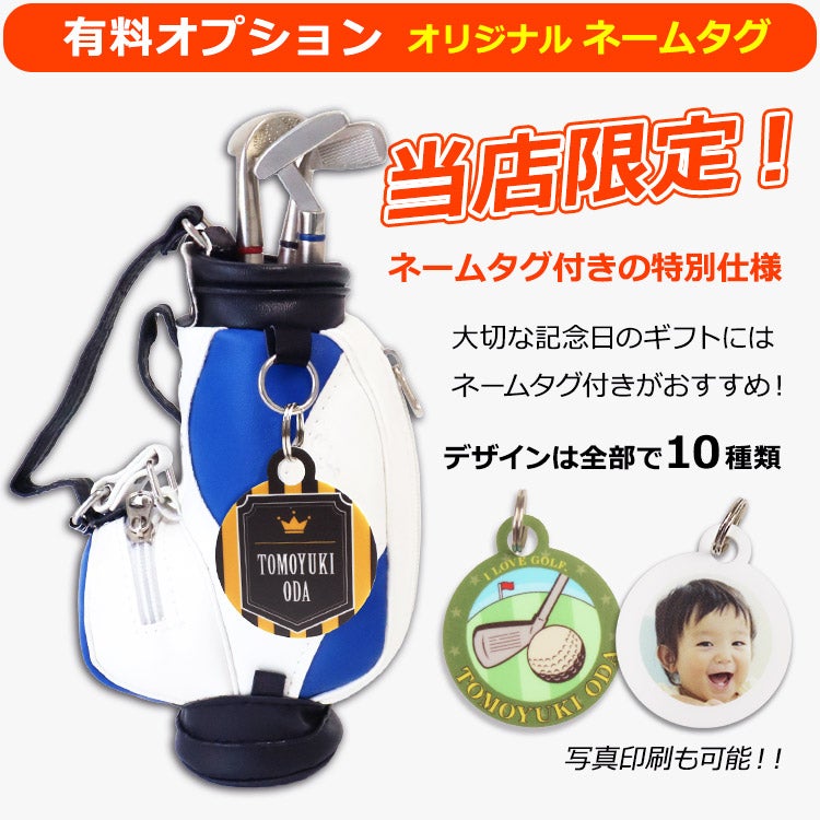 有料オプションネームタグ