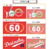 還暦祝い　キャップデザイン集