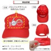 還暦祝い　キャップ　商品詳細