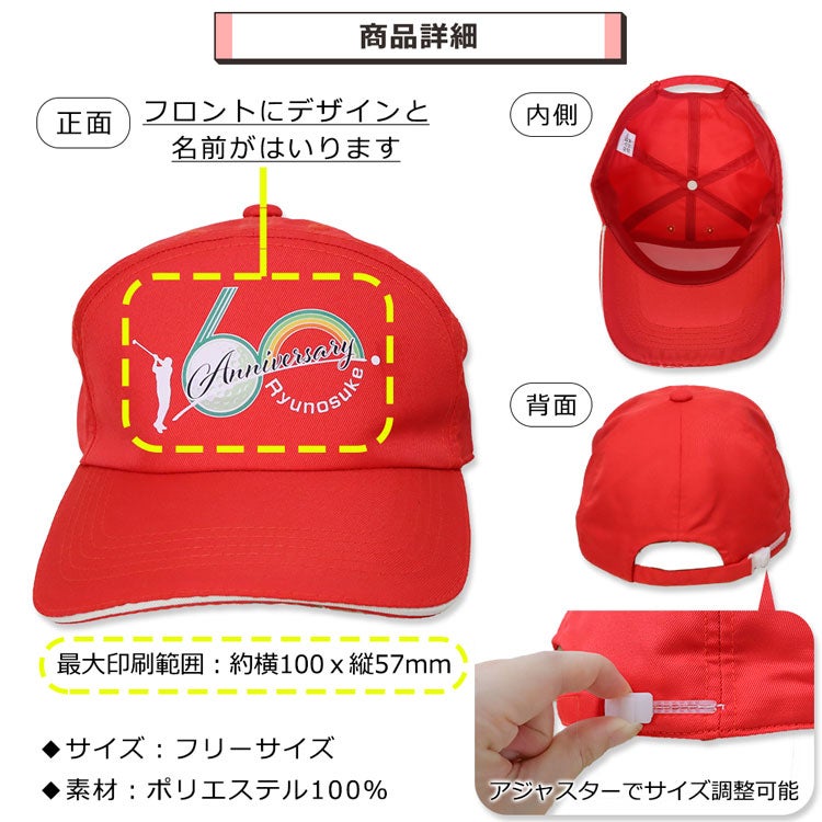 還暦祝い　キャップ　商品詳細