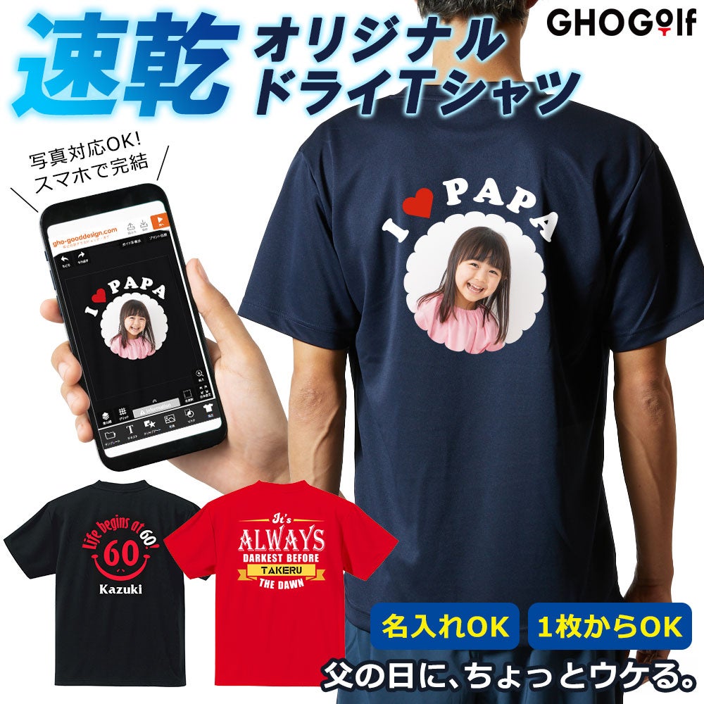 オリジナル 速乾ドライTシャツ＜デザインシミュレーター＞