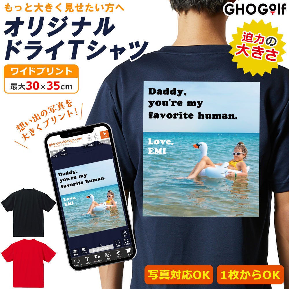 オリジナル 速乾ドライTシャツ＜デザインシミュレーター＞