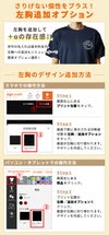 オプション：左胸プリント追加