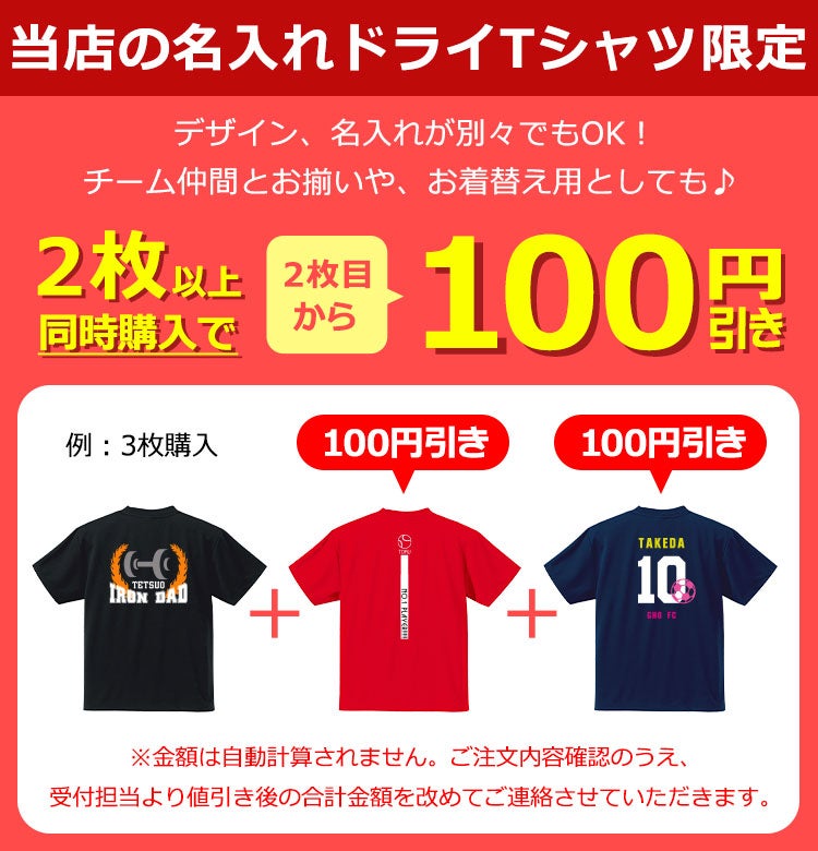 ドライＴシャツ限定・2枚以上同時購入で100円引き