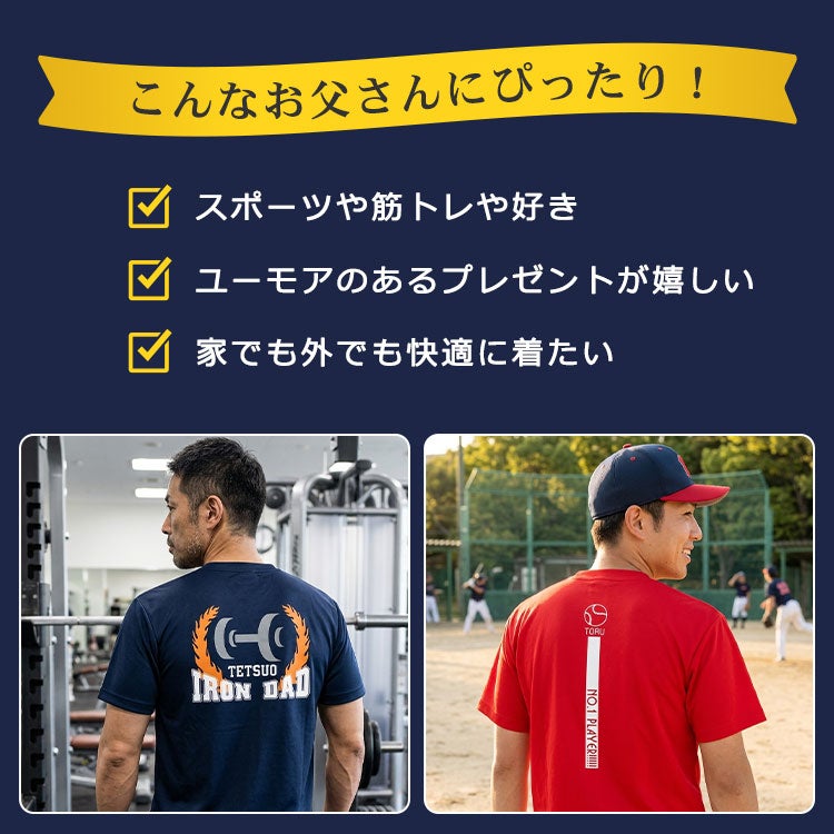 こんなお父さんにおすすめ