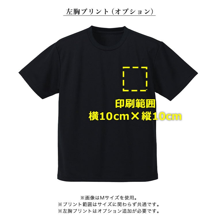 印刷範囲（左胸・オプション）