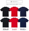 選べるTシャツカラー