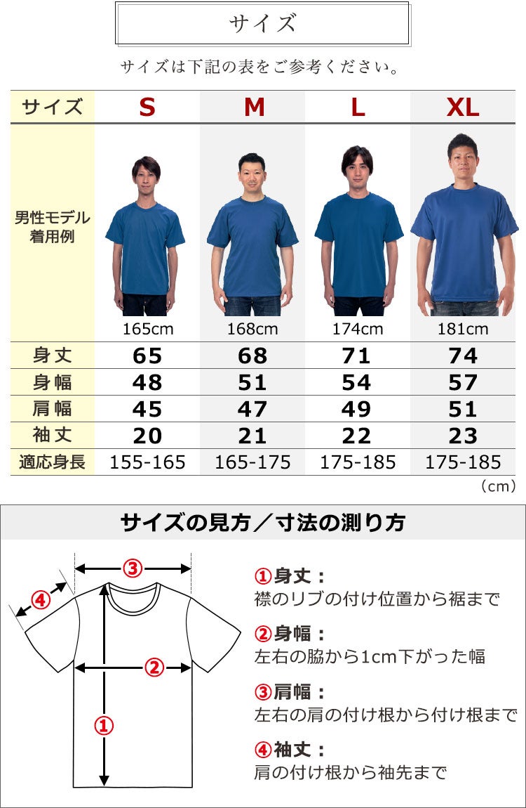 ドライTシャツのサイズについて【デザインシミュレーター専用注文ページ】