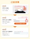 ご注文手順