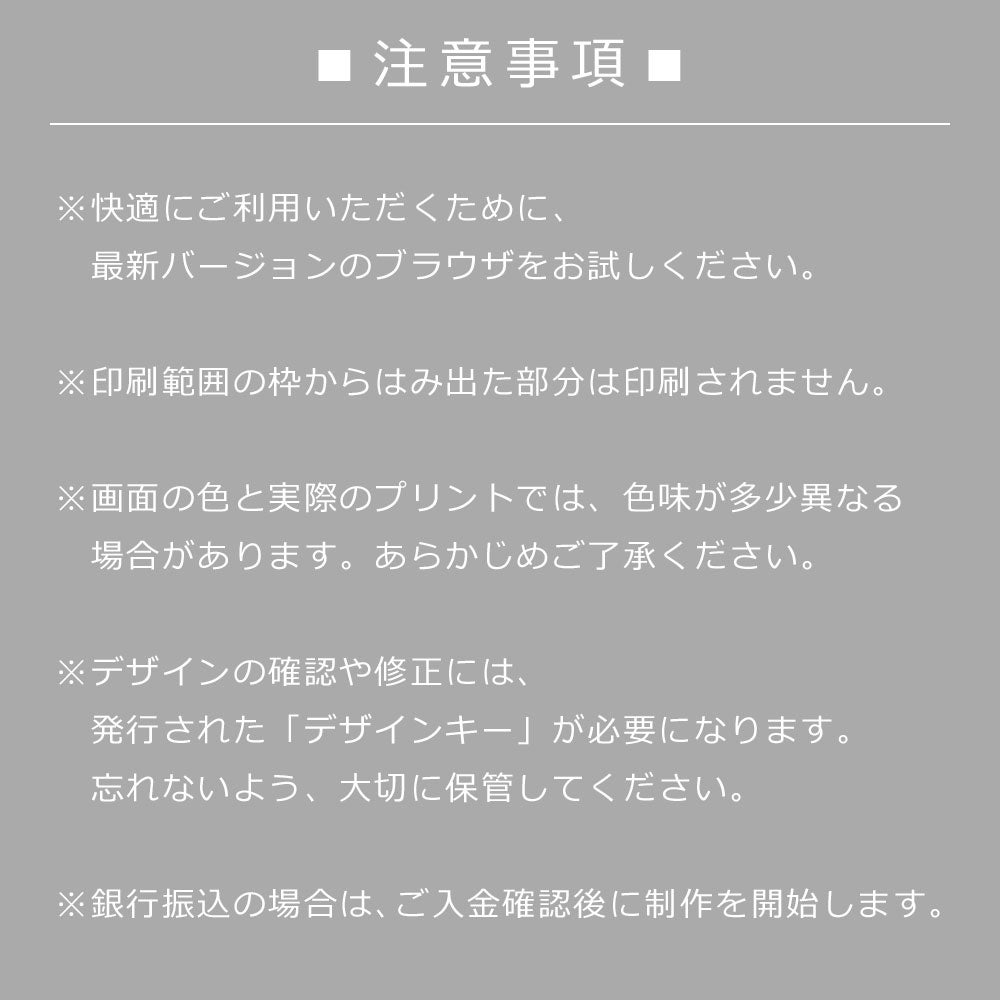 デザインシミュレーターに関する注意事項【デザインシミュレーター専用注文ページ】【オリジナルTシャツ】