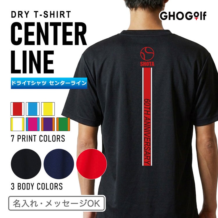 速乾ドライTシャツ「センターライン」名入れ半袖レッドブラックネイビー4.1オンスメッシュメンズレディース男女兼用ユニセックス