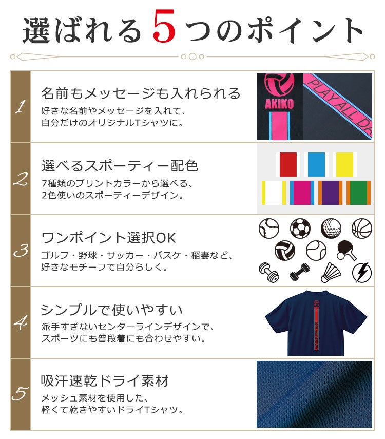 選ばれる5つのポイント
