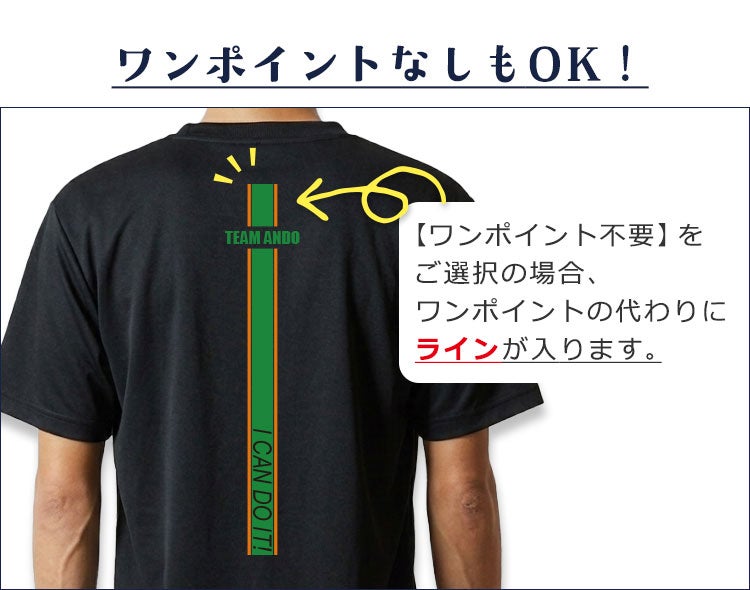 ワンポイントなしもOK！