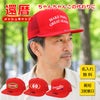 還暦　キャップ　メッシュキャップ　60歳　還暦祝い　男性