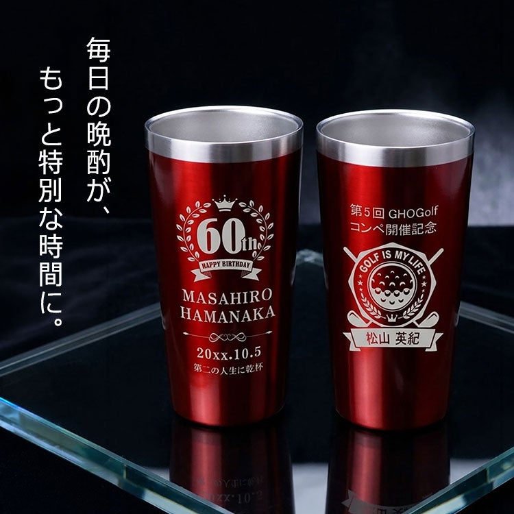 晩酌用,ステンレスタンブラー,名入れ,おしゃれ