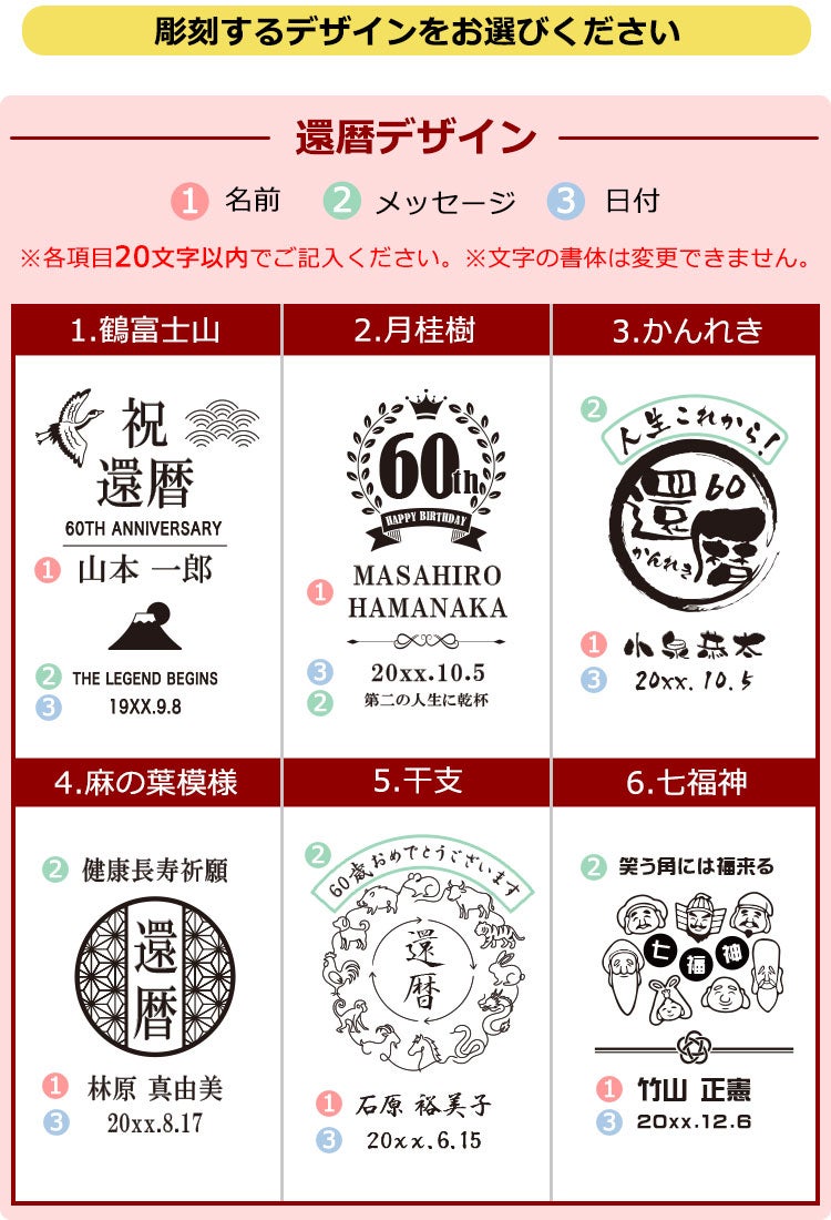 還暦デザイン集