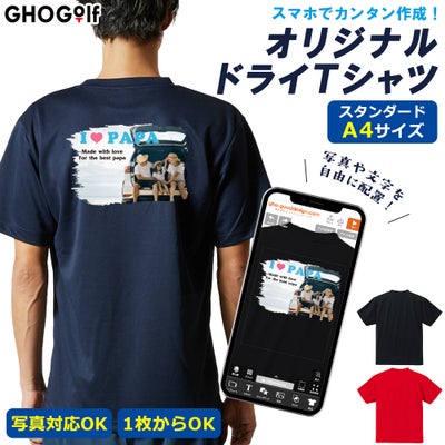 オリジナル 速乾ドライTシャツ「スタンダード・A4サイズ（デザインシミュレーター）」