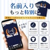 名前・写真入りでもっと特別に