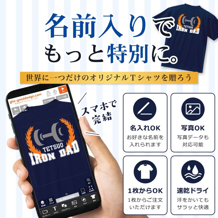 名前・写真入りでもっと特別に