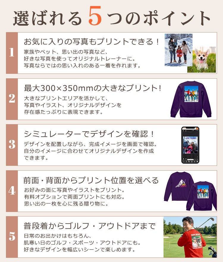 選べる5つのポイント