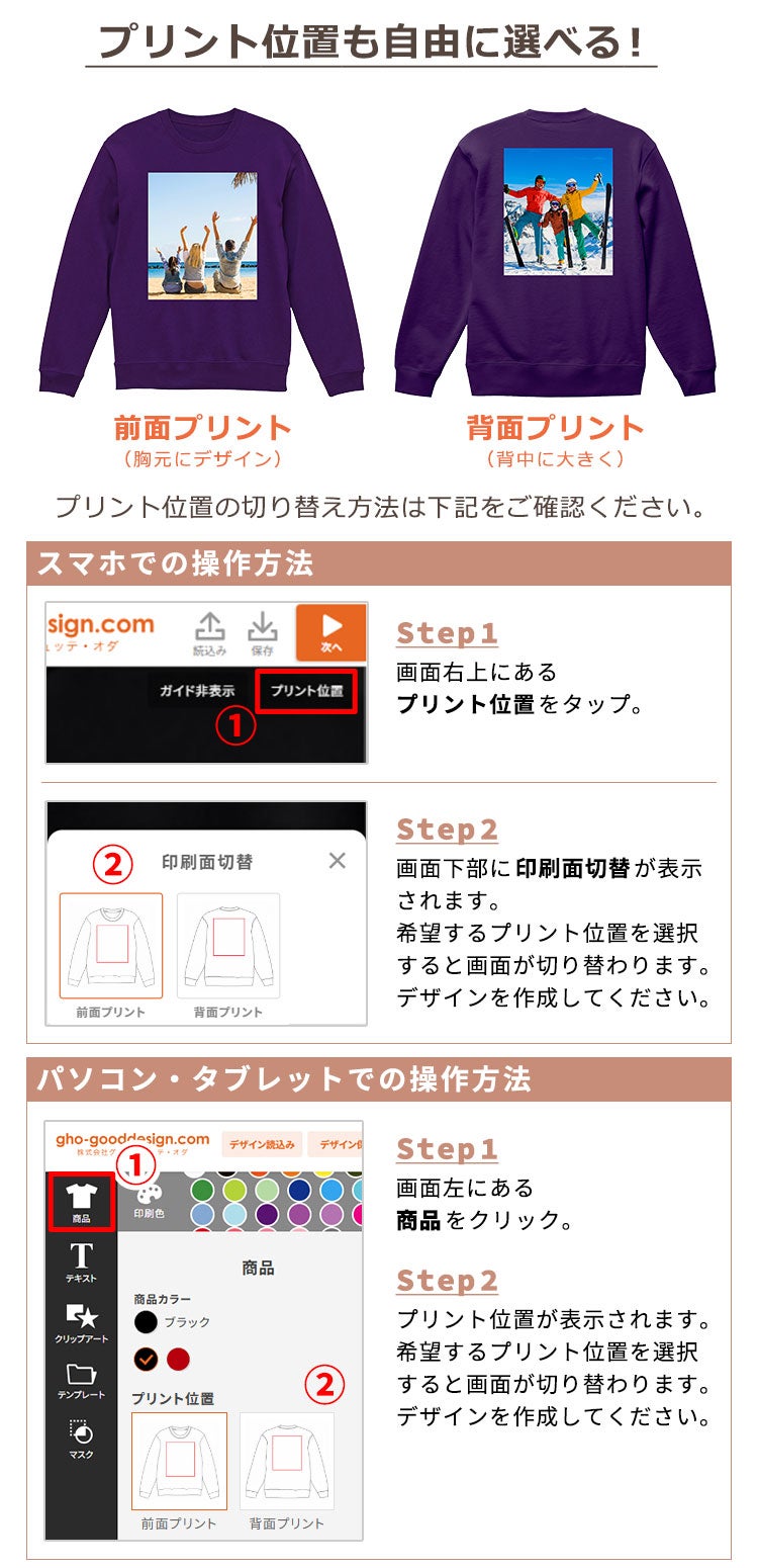 プリント位置が選べます